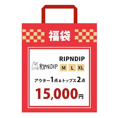 Qoo10] リップンディップ HAPPY BAG 福袋【Ripndip