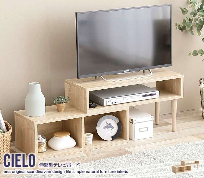 Cielo 伸縮型 テレビボード テレビ台 AVラック 新生活 引越し 家具 134002