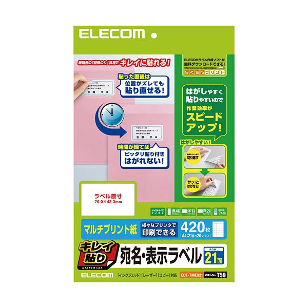 (まとめ) エレコム キレイ貼り 宛名・表示ラベルA4 21面 70×42.3mm ホワイト EDT-TMEX21 1冊(20シート) (×10セット)