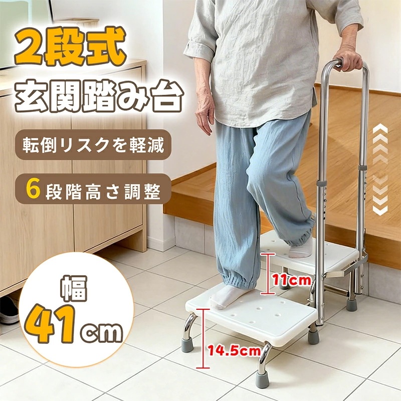 手すり付き2段踏み台 段差解消 転倒防止 滑り止め 高さ調整可能 幅44×奥行き56×90~100cm 安定 コンパクト 腰負担軽減 滑りにくい 軽量 車の乗り降り 玄関の上がり下り 朝の起