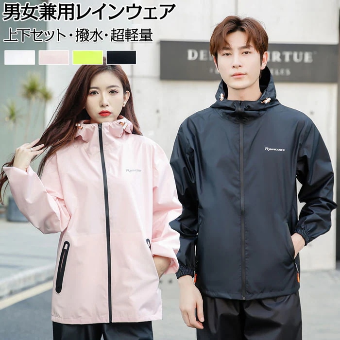 HOT!!!レインウェア レインコート レディース メンズ 上下 レディース レインウェア 上下セット 防水 レインスーツ メンズ レインコート レディース かっぱ 雨カッパ 蒸れない バイク 通学