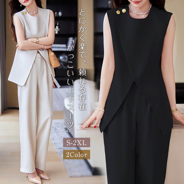 セットアップ レディース パンツスーツ セレモニー ノースリーブ ジレ 夏 春 秋 2点セット 上下セット タンク パンツ きれいめ ハイウェストスカート スーツ カジュアル フォーマル 面接