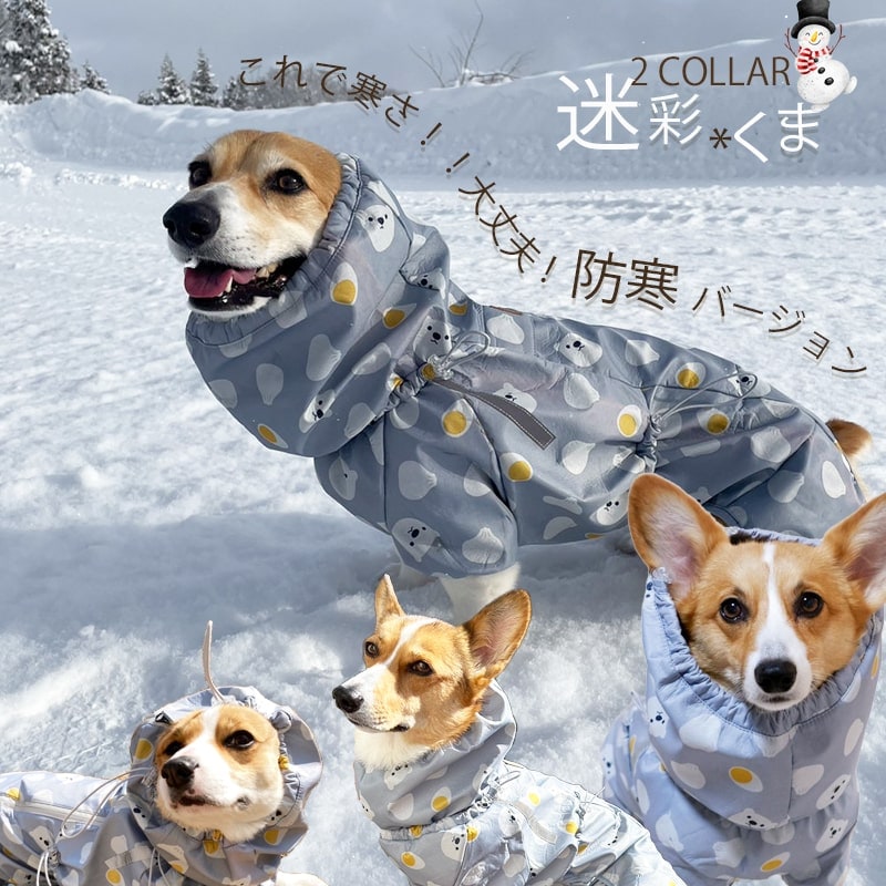 【即納】冬用 コーギー 服 レインコート つなぎ服 ドックウェア ペット服 犬服 防水 カバーオール カッパ 雨の日 散歩 泥除け 汚れない 雪 防寒 寒さ対策 着たままトイレ 短足 小型犬 中型