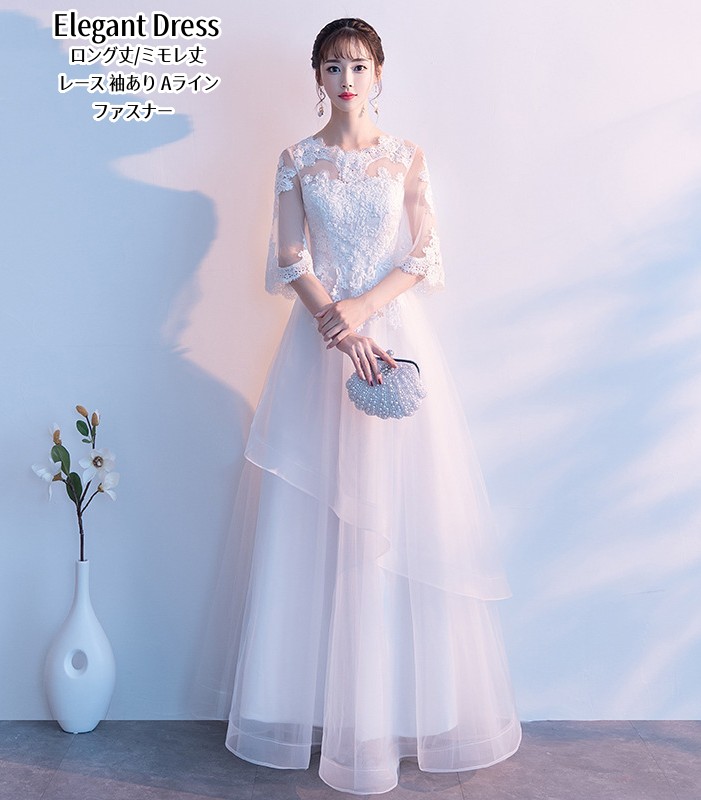 パーティードレス 結婚式 ワンピース ウエディングドレス レースドレス 二次会 イブイングドレス 舞台衣装 演奏会 発表会 ロングドレス ミモレドレス 大きいサイズ カラードレス おしゃれ フォーマル