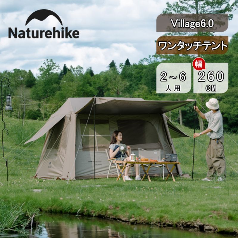 Naturehike ワンタッチテント ロッジ型 テント 前室 小屋 2-6人用 UPF12500+ キャンプ 自動 二重層 自立式 ファミリー 初心