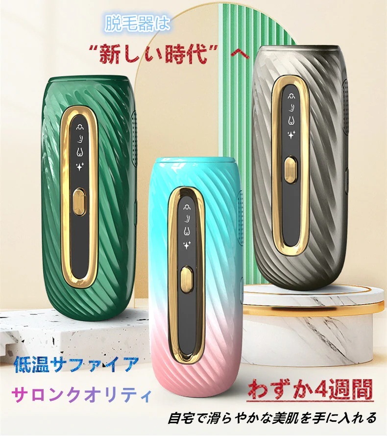 メガ割脱毛器 低温サファイア　サロンクオリティ 家庭用脱毛器 IPL 光美容器 光脱毛器 サファイア 痛くない 脱毛 全身 ムダ毛 VIO 顔 ボディ フェイス ヒゲ 脇 男女兼用美肌全身脱毛