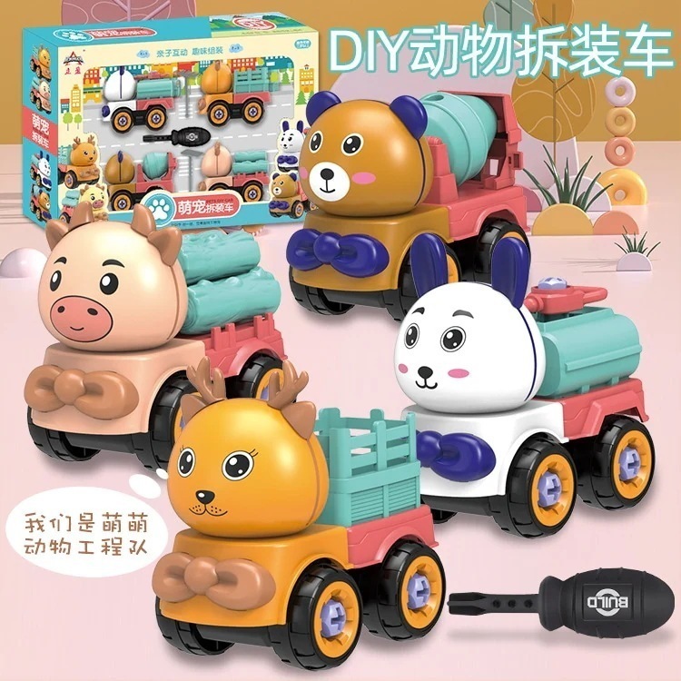 動物車の分解と組み立て子供のおもちゃ親子diy分解組み立てナット組み立てスライドエンジニアリング車両セット