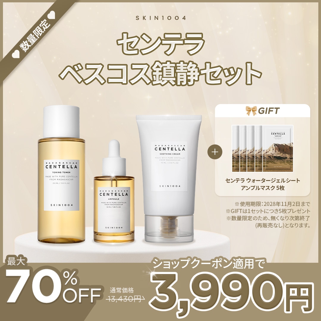 Qoo10] SKIN1004 【公式】センテラベスコス鎮静セット /