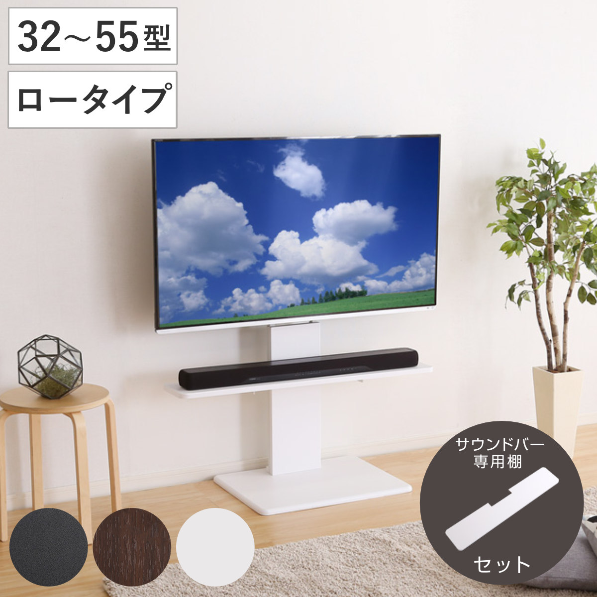 テレビスタンド 55インチ対応 ロータイプ 壁寄せ 耐震 首振り サウンドバー付き テレビ台 スタンド 伸縮 壁面 高さ調節 棚付 テレビボード TV台 ブラック ウォールナット ホワイト