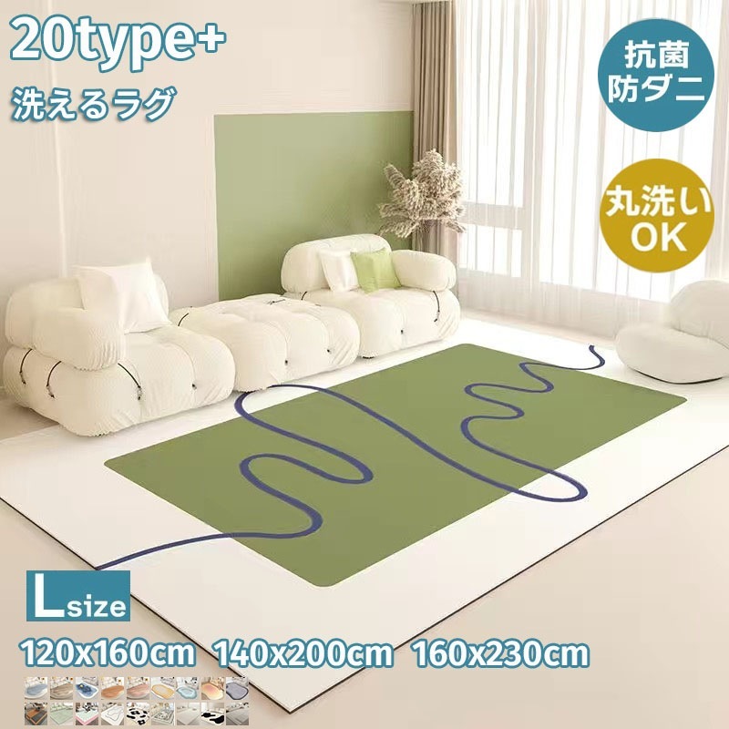 【クーポン配布中】 夏用ラグ ラグ 夏 おしゃれ 北欧 寝室 部屋 抗菌防臭 手入れが便利だ 洗える ラグ 滑り止め付 ホットカーペット対応