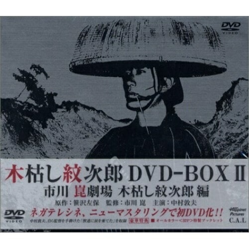 木枯し紋次郎 DVD-BOXII 市川崑劇場 木枯し紋次郎編 ／ 中村敦夫 (DVD) BIBJ-9046