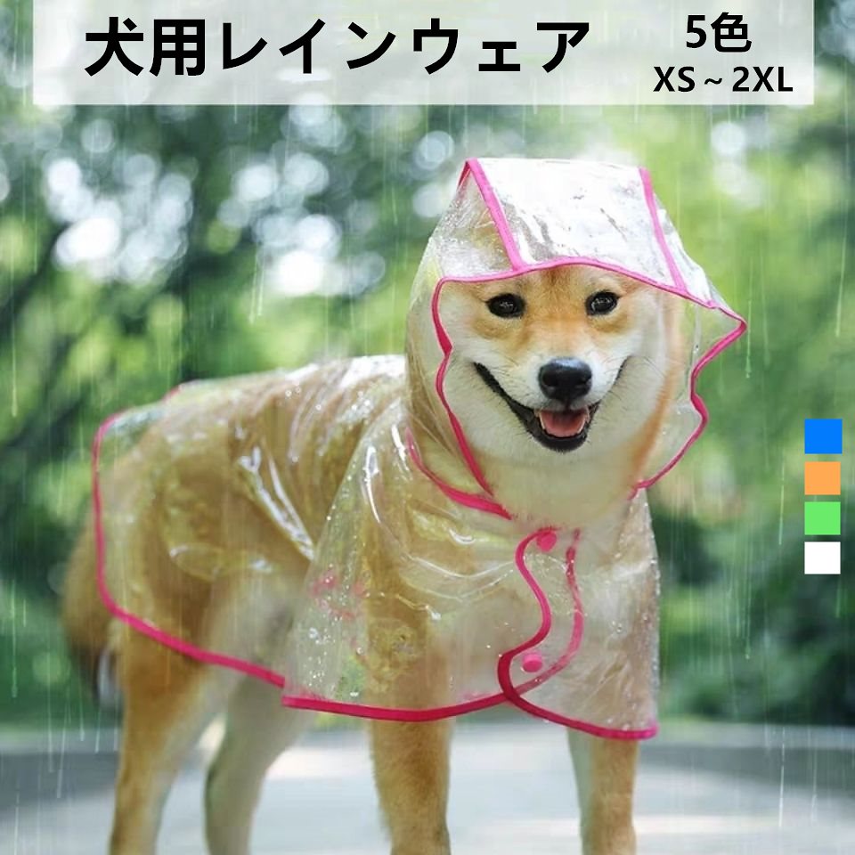 日本 ペット用レインコート ホワイト S リード穴あり クリア 雨の日アイテム 梅雨