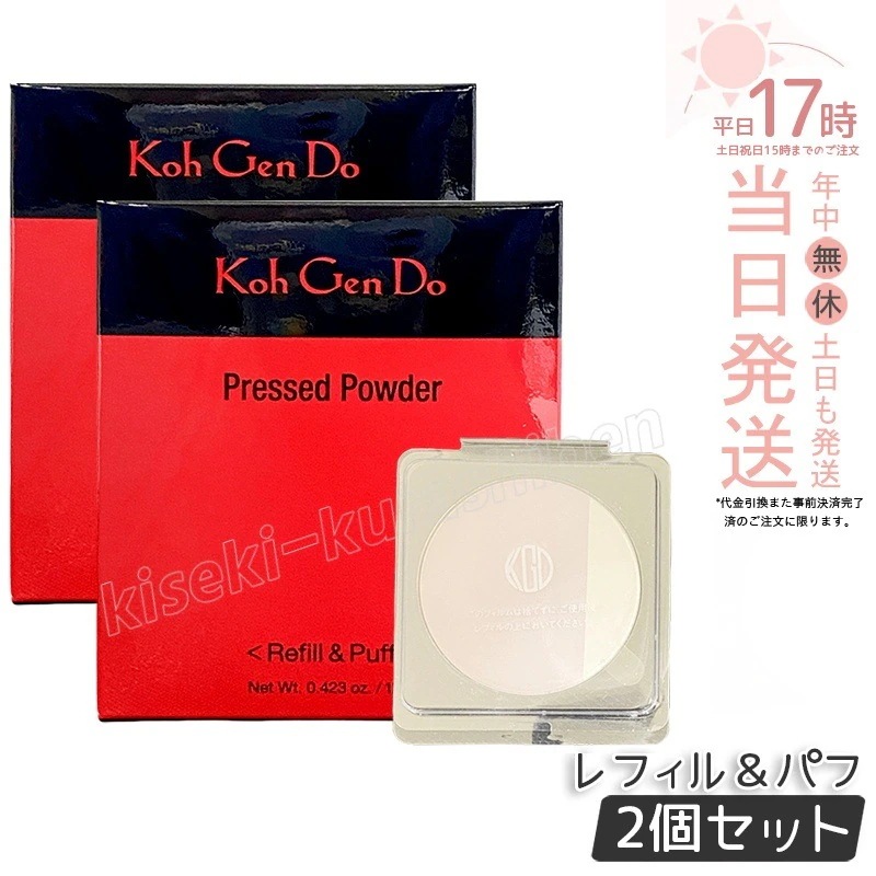 【2個セット】江原道 Ko Gen Do プレストパウダー (12g) ラベンダーピンク×スノーホワイト 微粒子パウダーでなめらか仕上げ 自然なツヤ肌へ 保湿成分