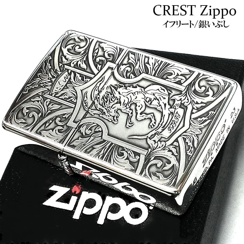 ZIPPO クレスト イフリート 紋章 ジッポ ライター シルバー 両面加工 銀燻し仕上げ コーラン 彫刻 アンティーク おしゃれ メンズ かっこいい ギフト プレゼント