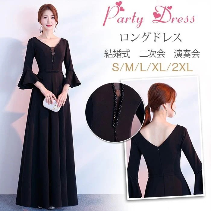 ロングドレス 演奏会 大人 ドレス 袖あり パーティードレス 結婚式 ドレス 二次会 発表会 ウェディング パーティー 二次会ドレス パーティー お呼ばれドレス 黒