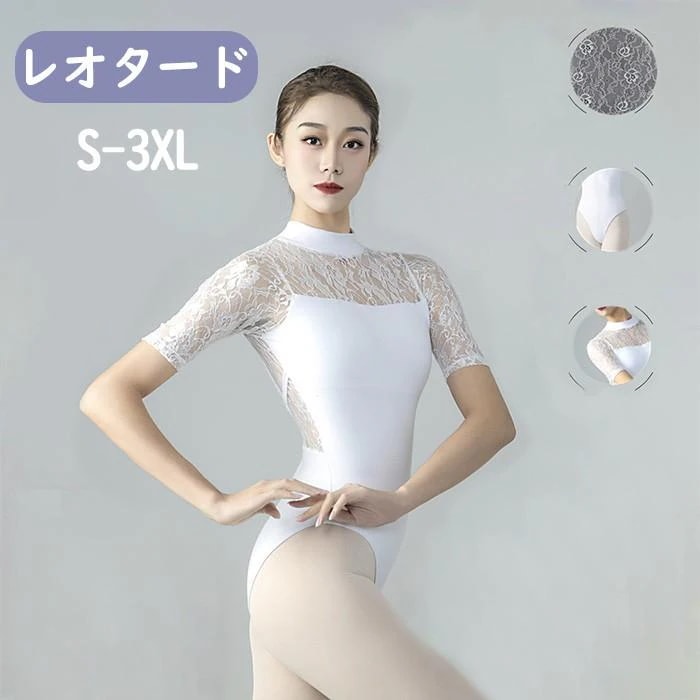 体操 フリル 袖あり 練習着 新体操 ダンス教室 お洒落 レオタード シンプル ホワイト 美ライン レース 背中見せ ダンス衣装 【1～3日で出荷】バレエ 背中開き 花柄 大人 透け感