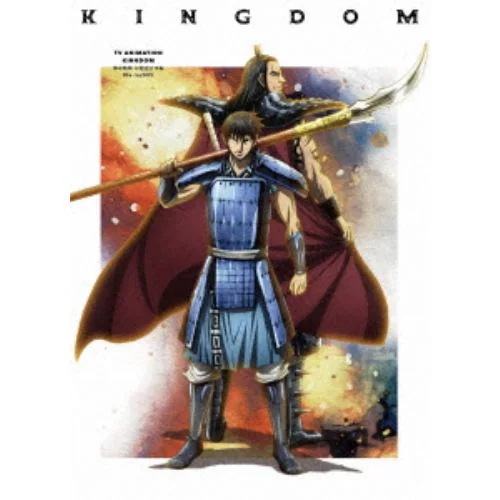 【DVD】TVアニメ「キングダム」 ギョウ攻略戦 対趙連合軍編 DVDBOX