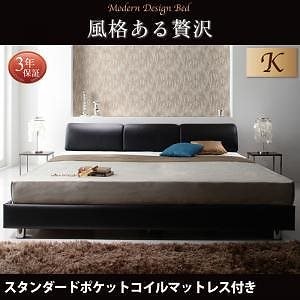 モダンデザインベッド [Klein Wal]クラインヴァール [スタンダードポケットコイルマットレス付き] キング（Kx1） [マットレス色]ホワイト