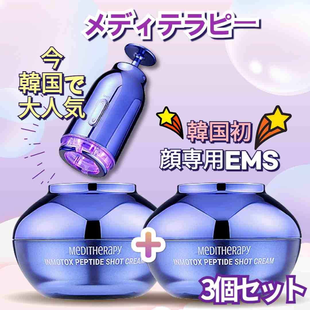 【3個セット】小顔リフトアップペプチドショットクリーム2個+小顔リフトアップ吸引ジェット1個 [美顔器付き] 韓国コスメ EMS美顔器 美容機器 ハリデバイス エステケア たるみ リフトアップ 弾力