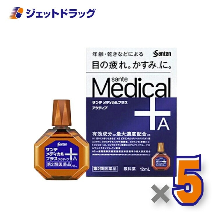 【第2類医薬品】サンテメディカルプラスアクティブ 12mL ×5個 セルフメディケーション税制対象