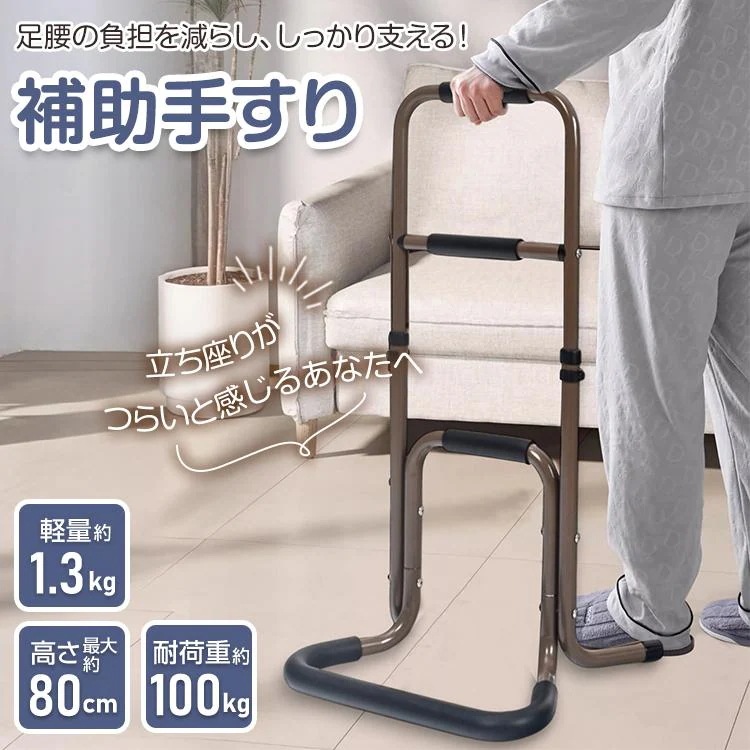 手すり 玄関 おしゃれ 介護 置き型 立ち上がり補助器具 軽量 アルミ 頑丈 高さ調整 床 寝起き 立ち座り 立ち上がり補助 転倒防止 八字型ベース 高齢者 介護用品