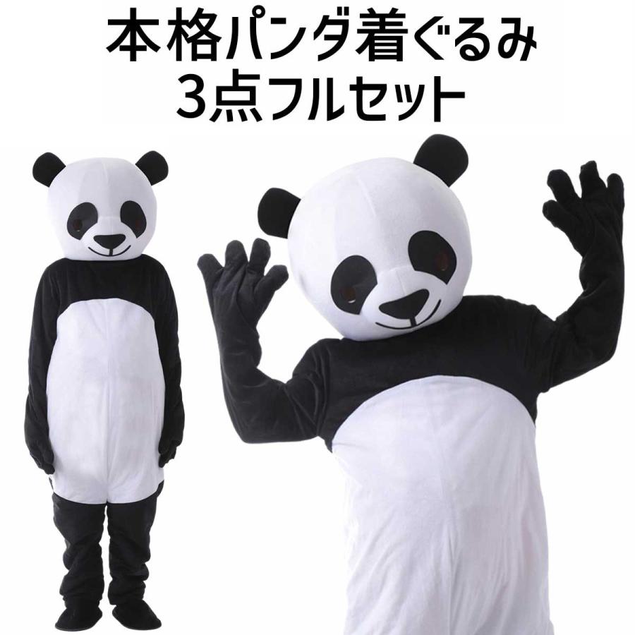 【3日間発送 赤字覚悟】パンダ 着ぐるみ 本格 被り物 コスプレ 面白い ぱんだ きぐるみ 衣装 仮装