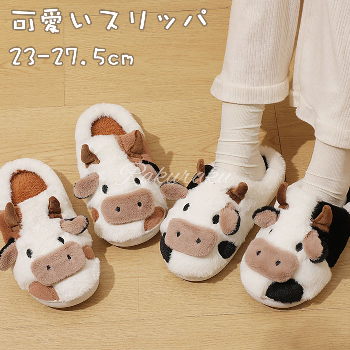 【即納】スリッパ ペア カップル 牛柄 可愛い 静音 滑り止め 子供 大人用 室内用 もこもこ 室内履き 履きやすい ルームシューズ 冬用スリッパ あったか 防寒 静音 防臭 かわいい漫画の牛のスリ 4,869円