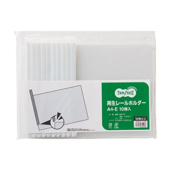 (まとめ) TANOSEE 再生レールホルダーA4ヨコ 10枚収容 白 1セット(30冊:10冊3パック) 10セット