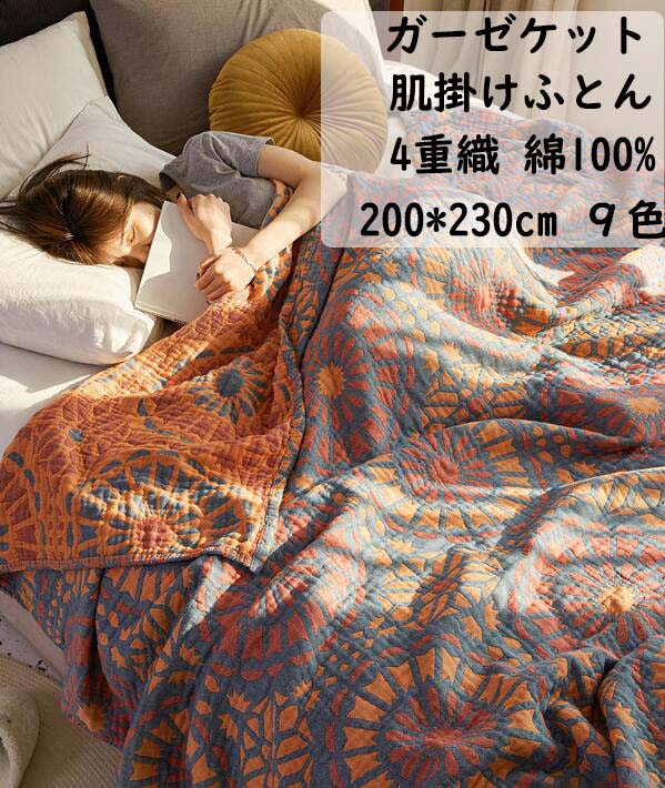 【2025限定SALE】ガーゼケット 夏掛け布団 ボヘミアン風 全9色 ダブル 200*230cm 北欧 4重織 ガーゼ 綿100% 冷房対策 大人 子供 赤ちゃん ベビー 通気性 吸水 軽量 快適