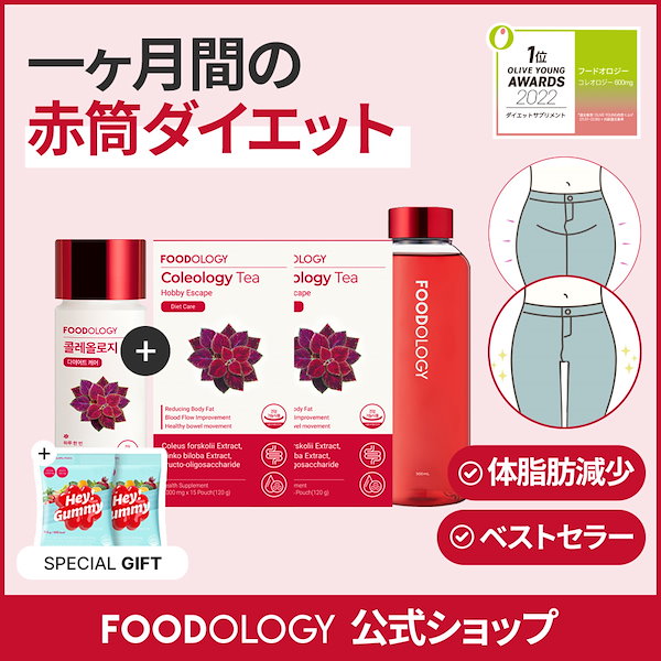 FOODOLOGY フードロジー コレオロジー 茶 ボトル付き - その他