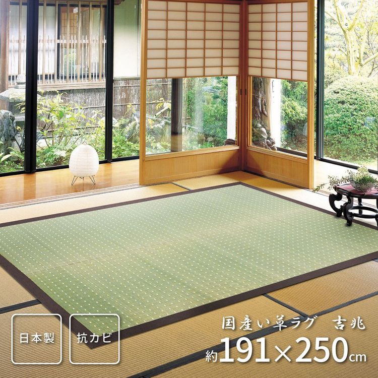 ラグマット 191×250cm 夏 い草 裏貼り 畳