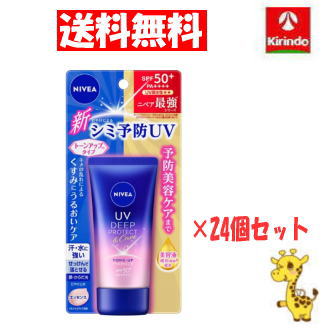 【送料無料 24個セット】 花王 ニベアUV ディープ プロテクト＆ケア トーンアップ エッセンス 50g×24個 ボディケア