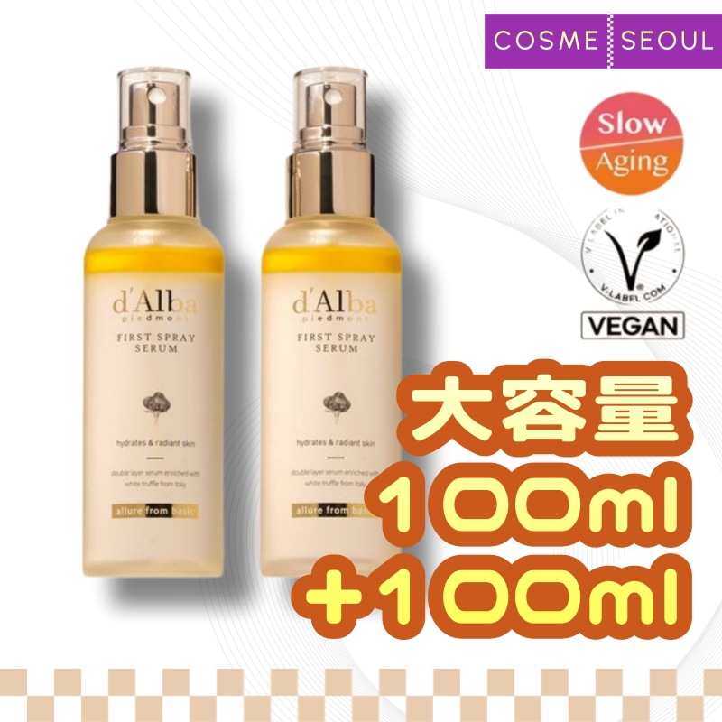 ホワイトトリュフファーストスプレーセラム100ml×2個