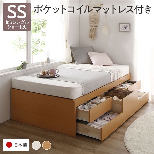 [お客様組立]収納ベッド ショート丈 セミシングル 国産ポケットコイルマットレス付 ナチュラル