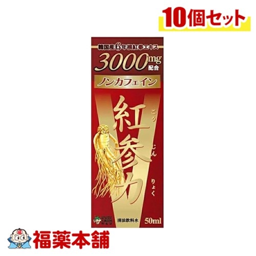 高麗貿易ジャパン 紅参力 紅参ドリンクV（50ml）×10個 [宅配便・送料無料]