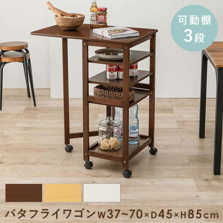バタフライ式 キッチンワゴン チェスト キャスター付 スリム 天板付 収納 デスク周り ランドリー 可動棚 ワゴン 作業スペース 拡張棚 小物置き 北海道沖縄離島はお届け不可