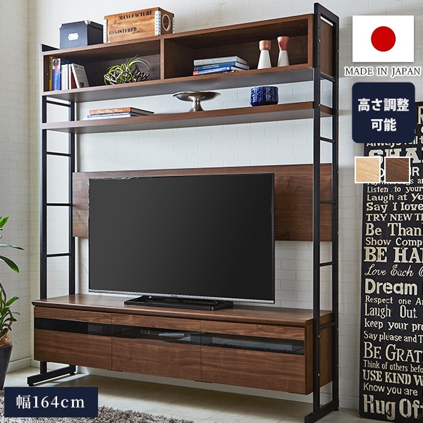テレビ台 テレビボード 幅164cm 壁面収納 ハイタイプ オープンラック 引き出し収納 高さ調整自由 木目調 収納棚 インテリアラック 日本製