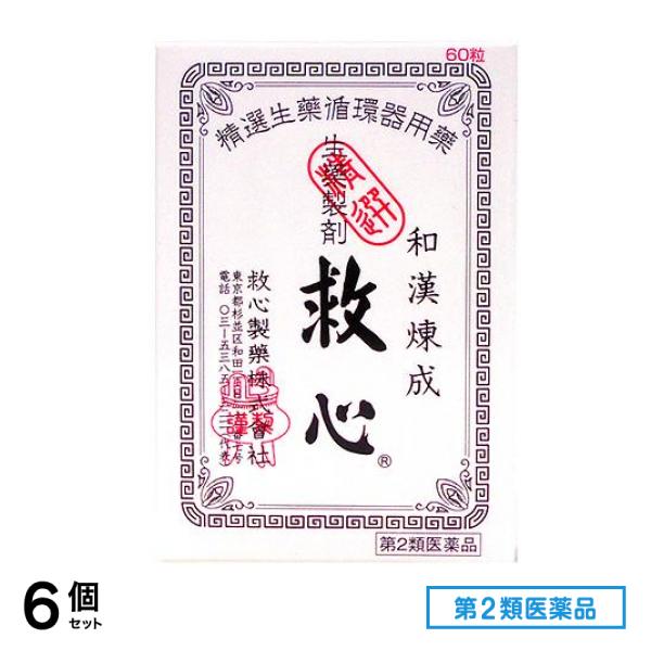 第２類医薬品 救心 60粒 6個セット