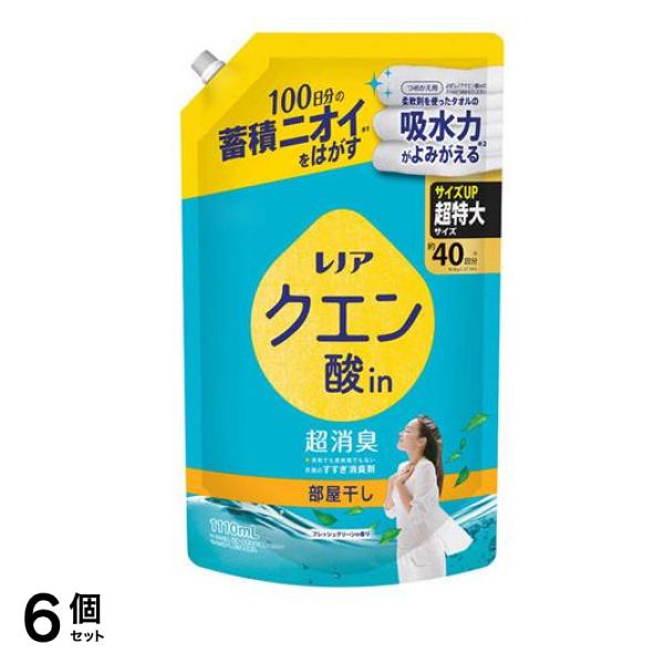 レノアクエン酸in超消臭 部屋干し フレッシュグリーンの香り 詰め替え用 超特大サイズ 1110mL 6個セット