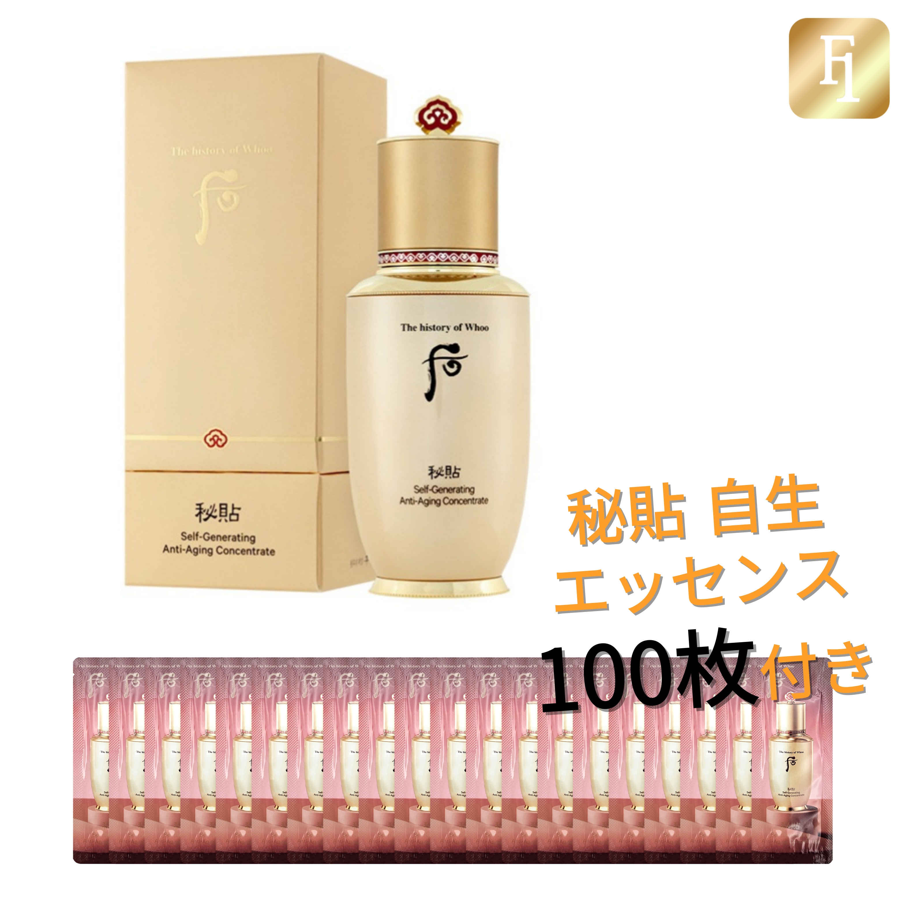 秘貼 自生(ビチョプ ジャセン)エッセンス50ml / +サンプル100ml(オプション選択) / アンチエイジング 弾力