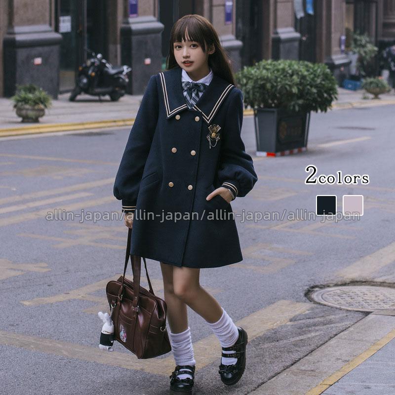 コート/ラシャコート/アウター/レディース/学院風/全2色/厚手/防寒/暖か/可愛い/お出掛け/おしゃれ/秋冬