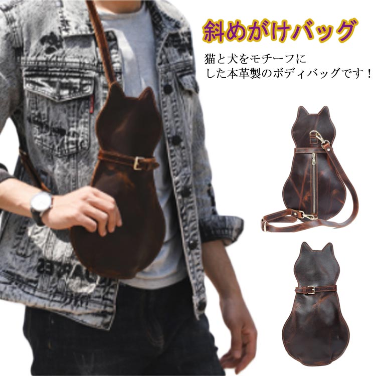 ボディバッグ 猫 ボディーバッグ 猫型 ねこ ネコ バッグ 本革 ショルダーバッグ レディース メンズ レザーバッグ 牛革 斜めがけバッグ かばん 鞄 バッグ ミニバッグ 小さめ ボディバッグ 可愛い
