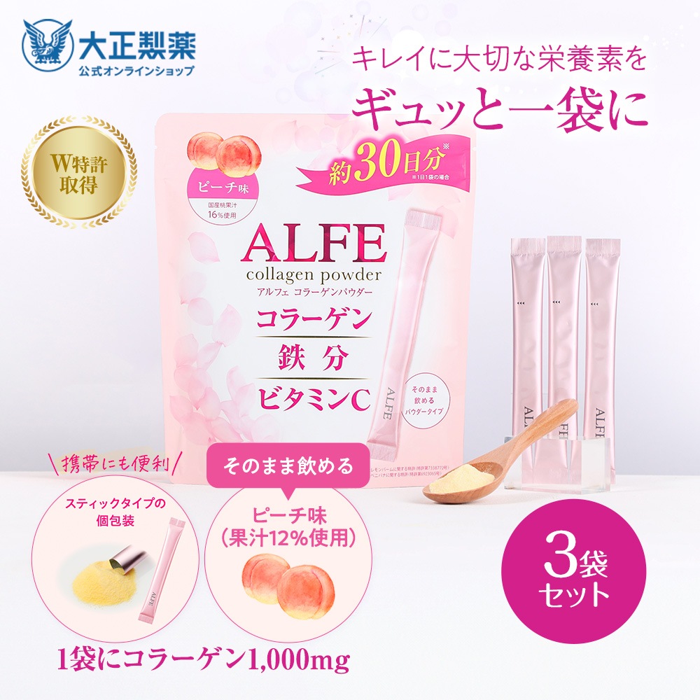 【公式】アルフェ コラーゲンパウダー 30袋入×3袋 ビタミン ビタミンc コラーゲン 鉄 鉄分 サプリ ビタミンb 粉 粉末 美容 パウダー b6 ビタミンb2 個包装 コラーゲンペプチド