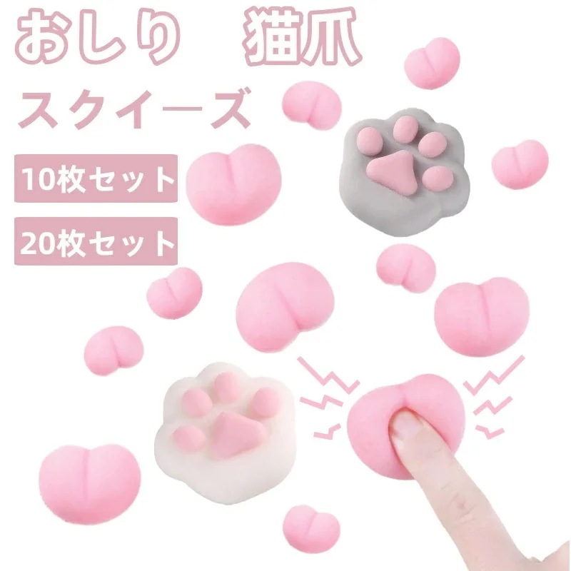 国内翌日配達【10個セット】スクイーズ おしり ぷにぷに シールに貼る 肉球 おしりスクイーズ キャラクター 3D 立体シール DIY 平成レトロ 猫爪 おしりシール