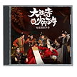 中国ドラマ「大理寺少卿游」OST/CD オリジナル サウンドトラック サントラ盤