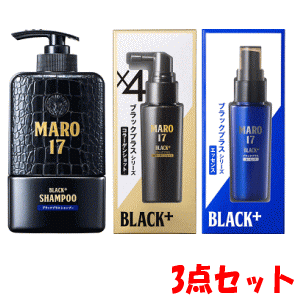 送料無料 【3点セット】ネイチャーラボ MARO17 ブラックプラス 3点セット シャンプー350ml&ショット50ml&エッセンス50ml