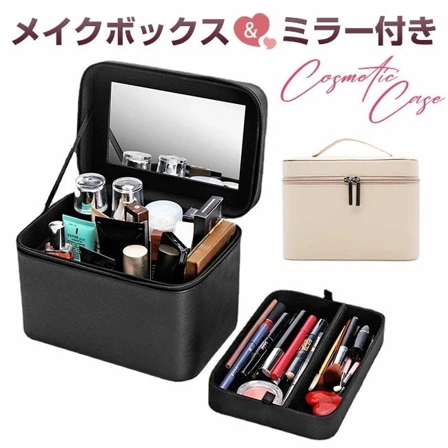 【即納】最強配送 メイクボックス 大容量 鏡付き コスメボックス 化粧品 ケース 化粧ボックス バニティケース メイク コスメ 収納 仕切り 防水 収納ボックス