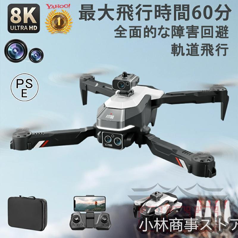 【2024最新モデル】ドローン カメラ付き 全面的な障害回避 小型 8K二重カメラ ドローン初心者向け 折り畳み式 屋外 空撮 GPS 子供 マホで操作可 高度維持 WIFI