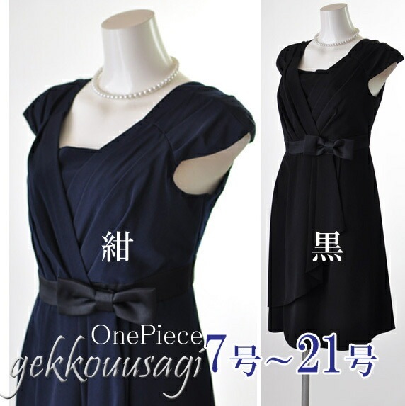 結婚式 ドレス 大きい サイズ レディース カラー フォーマル セレモニー パーティー お呼ばれ 披露宴 二次会 発表会 式典 ワンピース 7号 9号 13号 15号 17号 19号 21号 前ファ