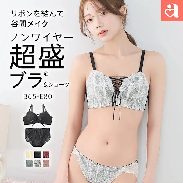 【秋ｾｰﾙ20％OFFｸｰﾎﾟﾝ_送料無料】【リボンで叶える魅せ谷間】レースアップ ノンワイヤー ソフト 超盛ブラ(R) ブラジャー ショーツ セット(下着 レディース 盛れる 谷間 ブラ 脇肉 ブ